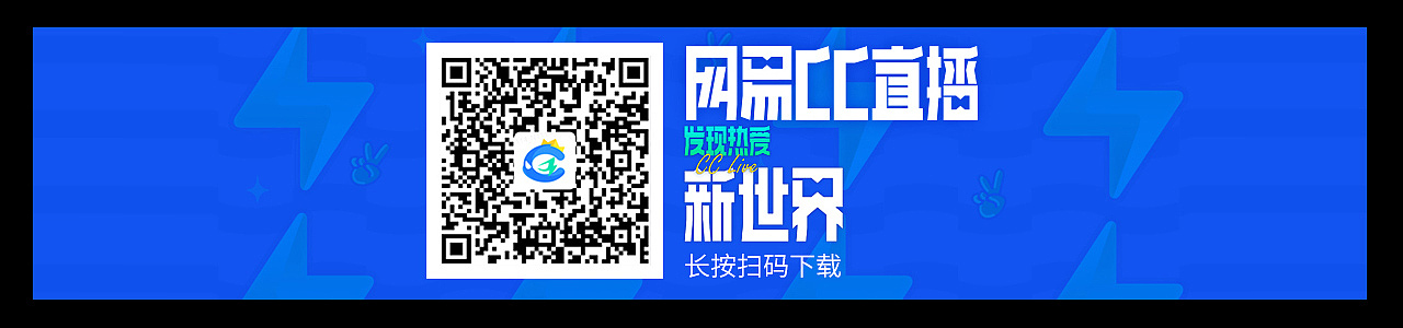 网易CC直播品牌焕新-设计语言及UI升级分析（图ZMjU1NTY3NjMy） - 品牌 - 站酷设计师网易CFun设计中心原创素材 - 站酷ZCOOL