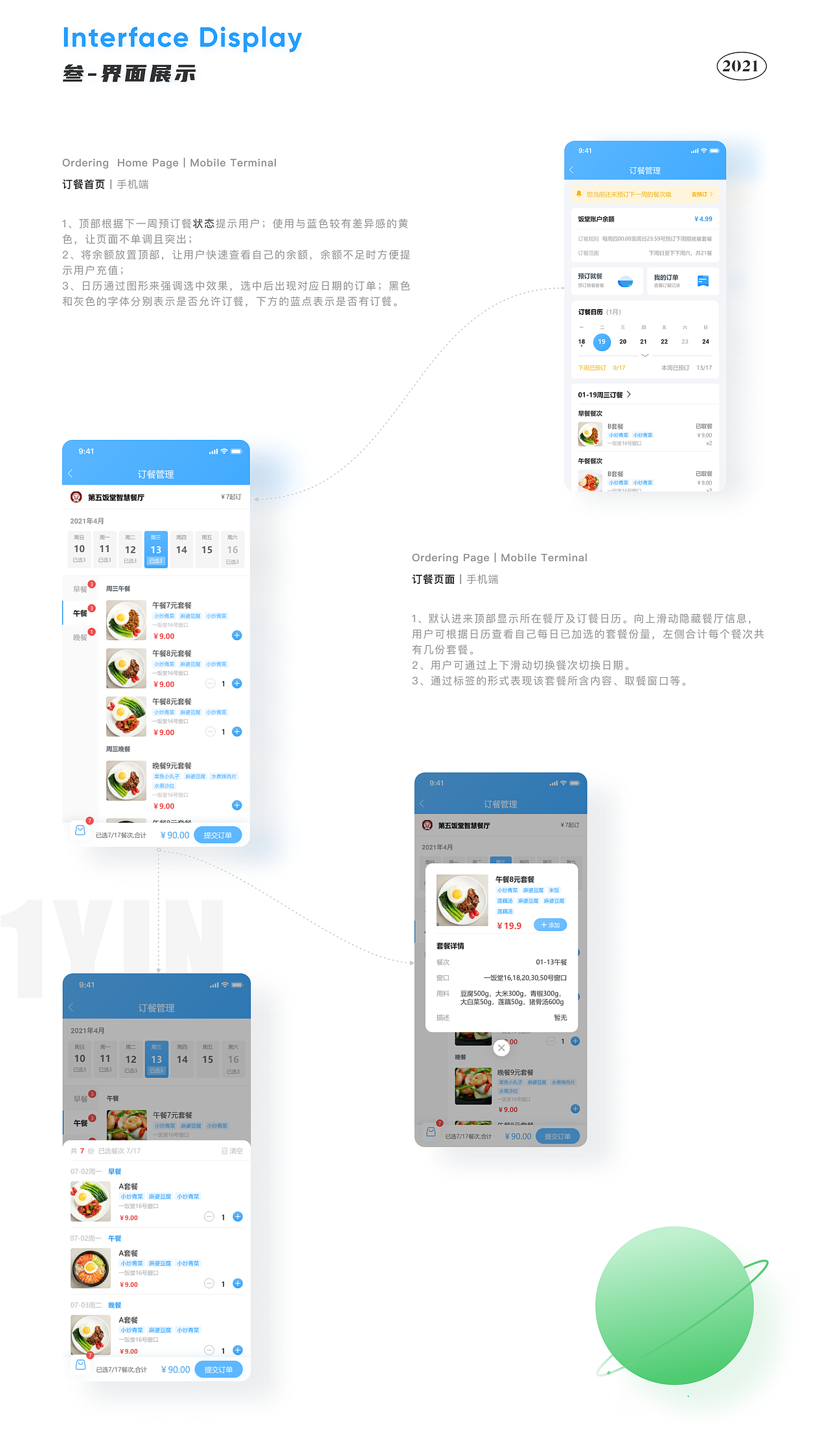 「2020-2021上半年」作品集（图ZMjY3MjgzNjgw） - 软件界面 - 站酷设计师1yin原创素材 - 站酷ZCOOL