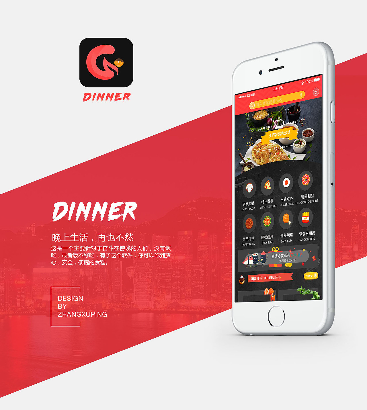 食品app