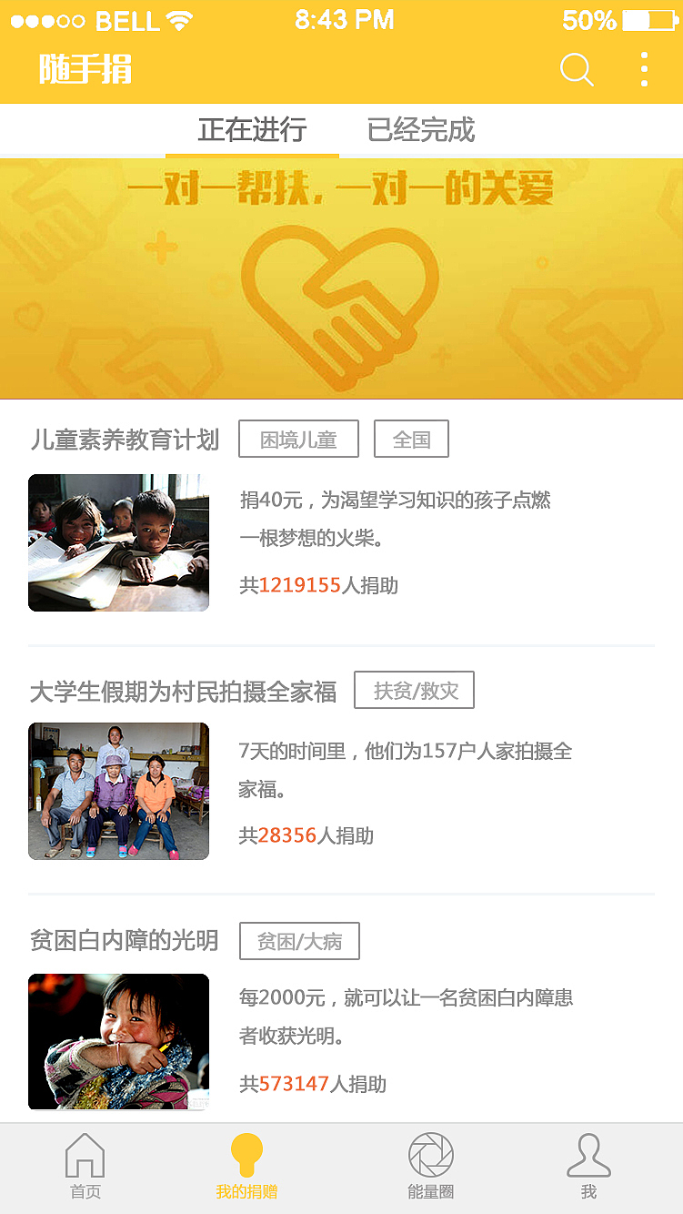 随手捐APP界面（图ZMTE5Nzk3Njg0） - APP界面 - 站酷设计师Purple233原创素材 - 站酷ZCOOL