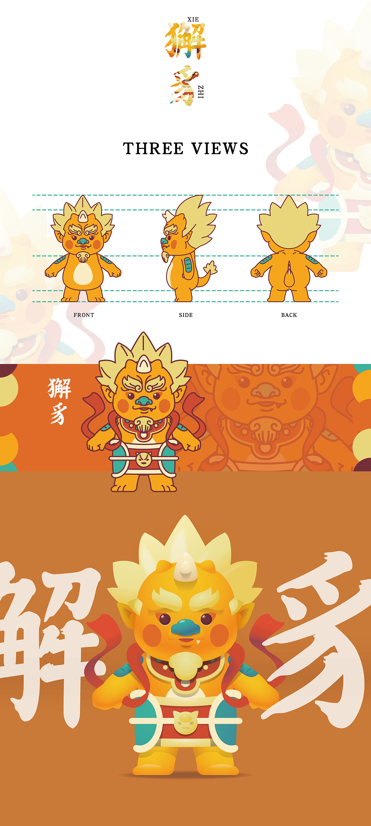 獬豸卡通形象设计