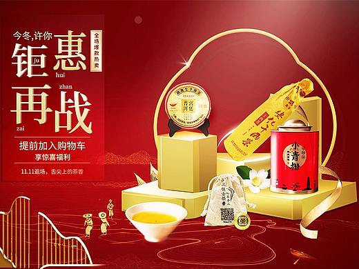 茶叶 年货节专题页面 