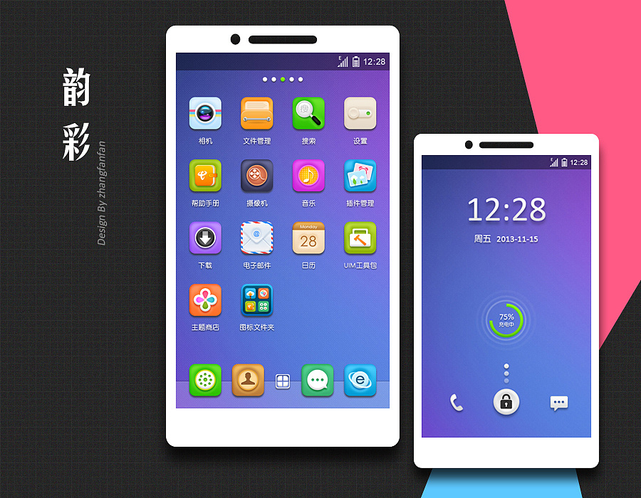韵彩（展示图更新最终版）（图ZMTI3MDM1ODA=） - 主题/皮肤 - 站酷设计师zhangfanfan原创素材 - 站酷ZCOOL