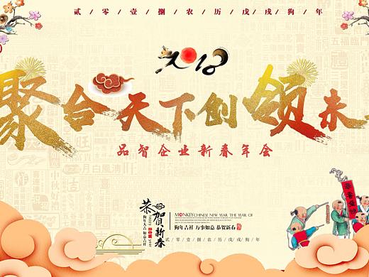 去年年会主画面