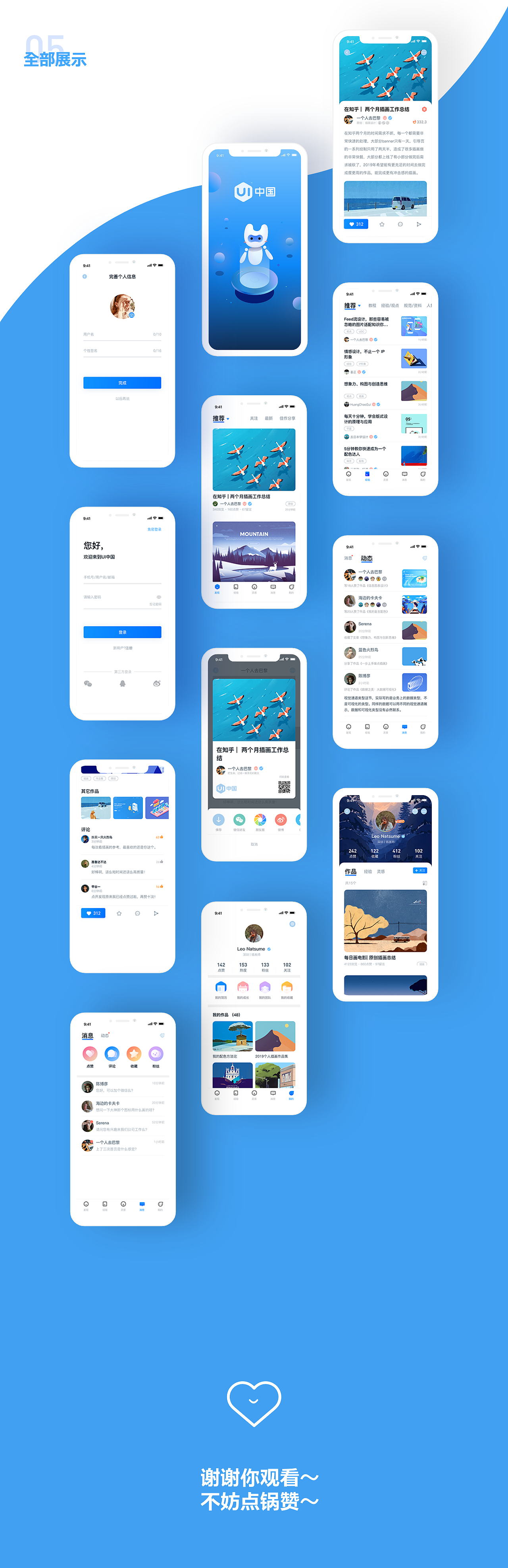 ui中国1.0app主界面及品牌ip设计提案