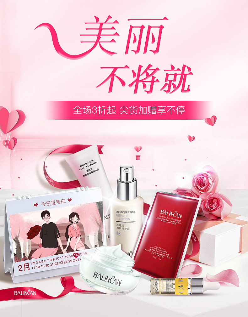 情人节活动页面