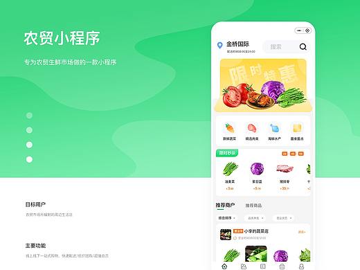 农贸小程序