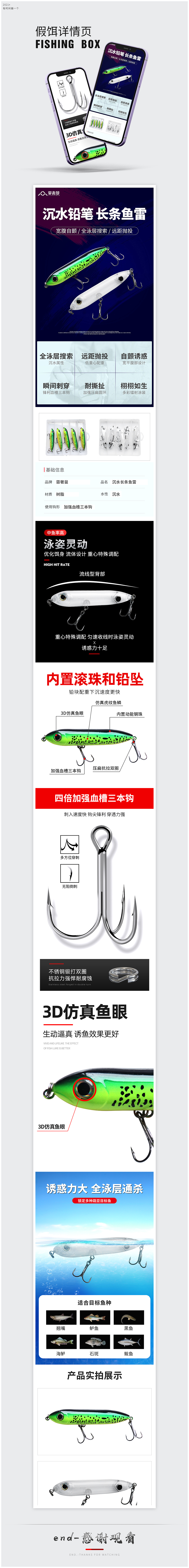 京东淘宝天猫-垂钓-假饵路亚饵鱼食鱼饵详情页海报设计（图ZMjYzMDI4MDM2） - 电商 - 站酷设计师隗彦晓原创素材 - 站酷ZCOOL