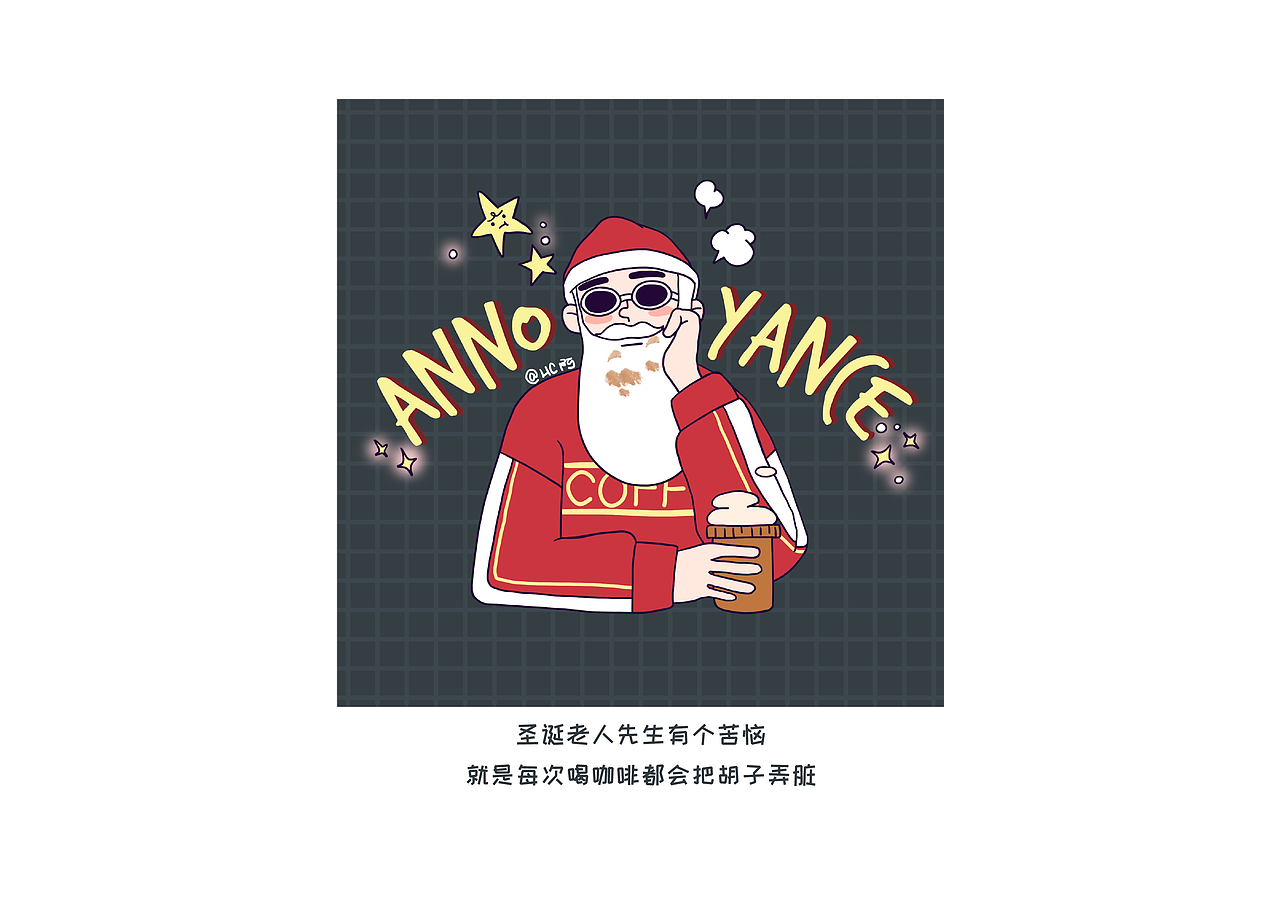 一些戏精脑洞日常--圣诞篇（图ZOTkyNzQyOTY=） - 创作习作 - 站酷设计师hc阿原创素材 - 站酷ZCOOL