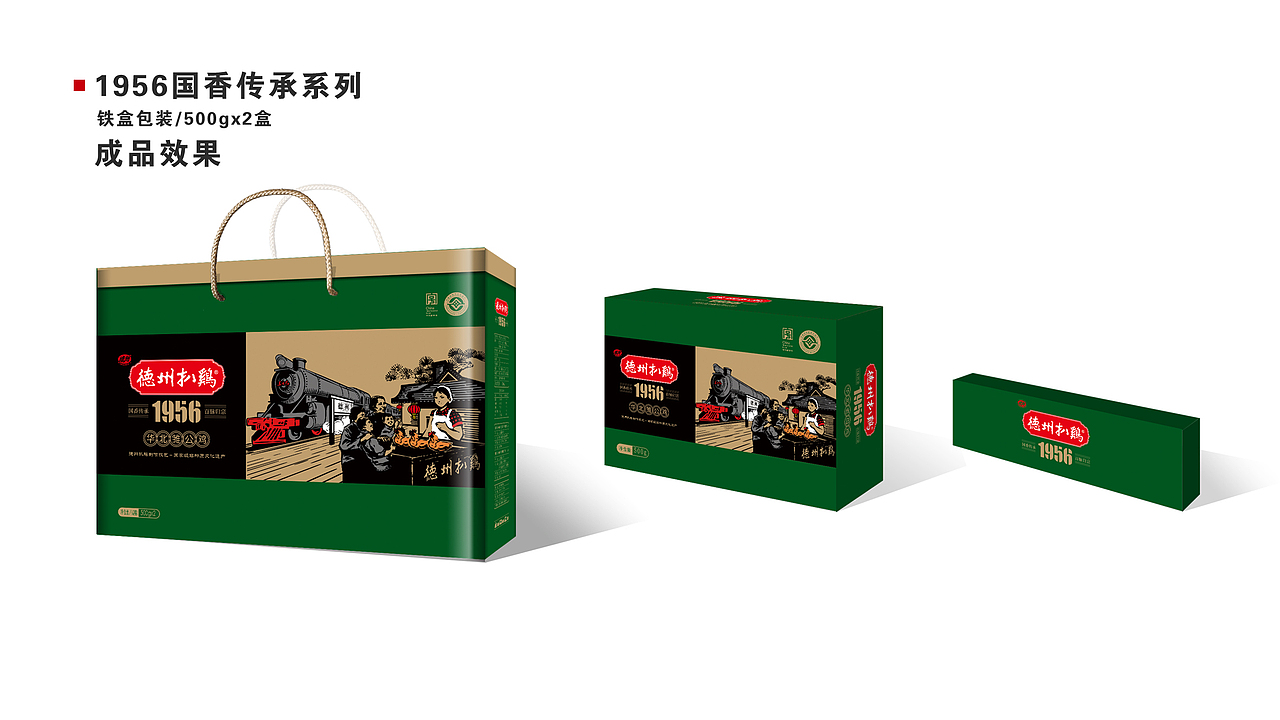 德州扒鸡集团包装设计（已上市）（图ZMTIzNzc3NDY0） - 包装 - 站酷设计师游观四海原创素材 - 站酷ZCOOL