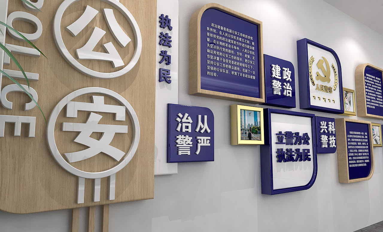 部分公安系统展厅文化墙设计