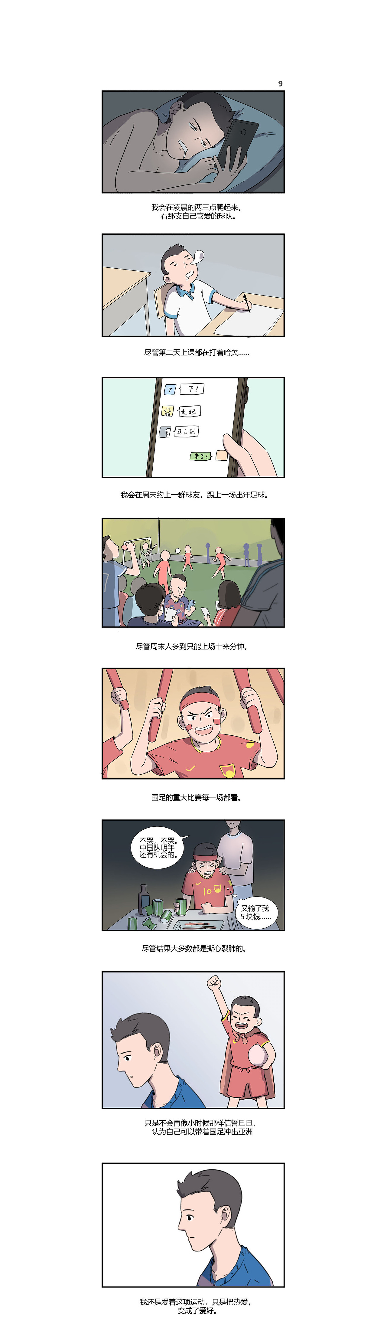 足球漫画《怅然若失》1-10（图ZMjIwMTU2MzUy） - 中/长篇漫画 - 站酷设计师武灯原创素材 - 站酷ZCOOL