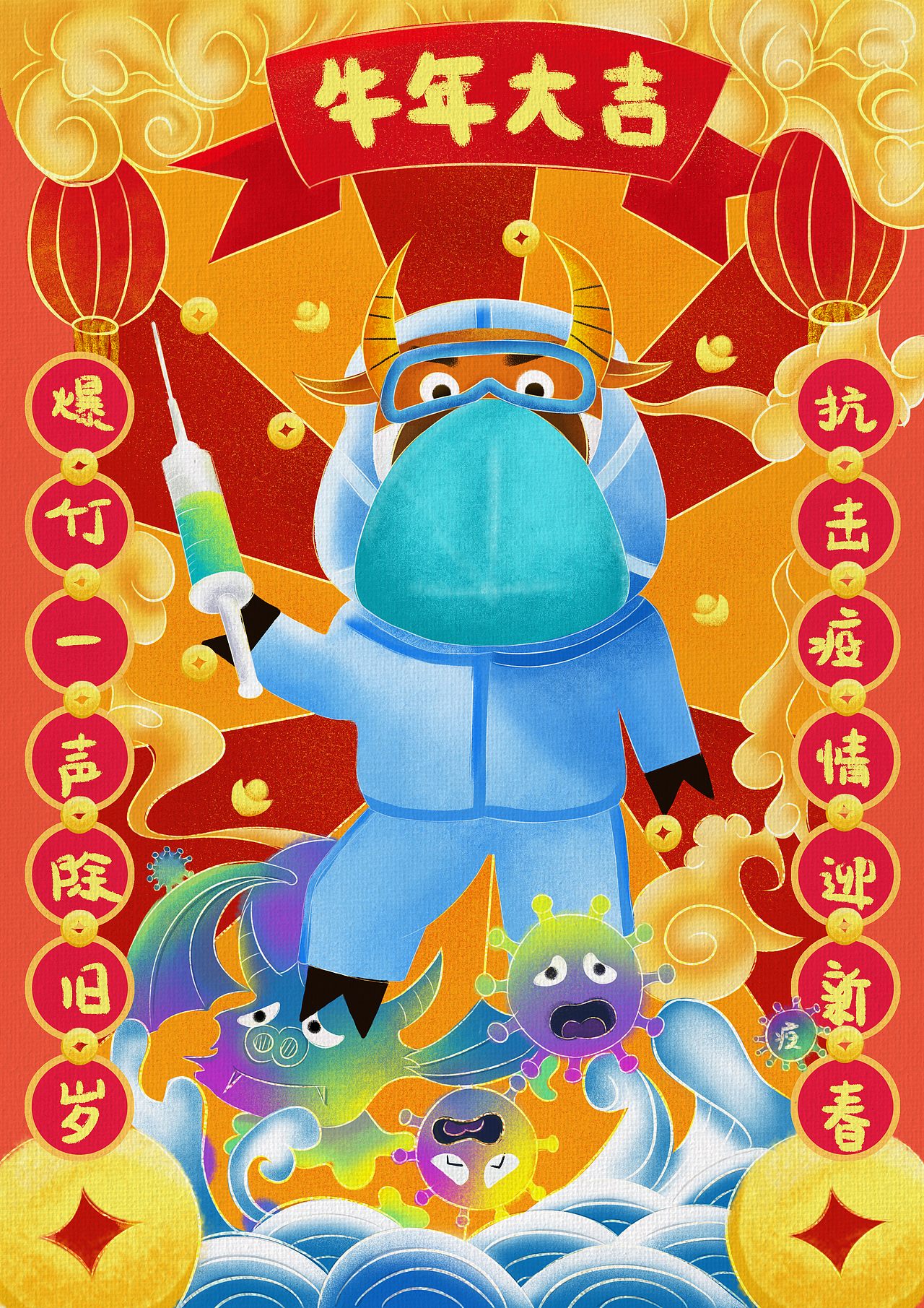 《战疫.牛转乾坤》