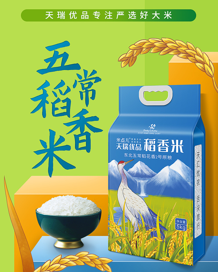 五常大米详情页