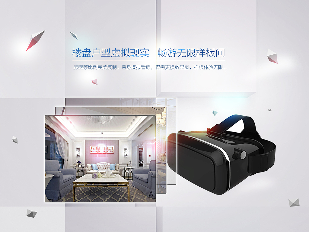 VR虚拟家居APP（图ZMzY5ODI2MjA=） - APP界面 - 站酷设计师轨轨原创素材 - 站酷ZCOOL