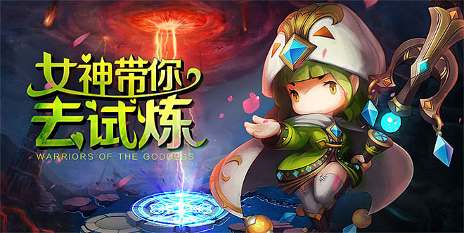 游戏渠道广告图（图ZNDAyNDYzNjQ=） - 游戏/娱乐 - 站酷设计师alice1119原创素材 - 站酷ZCOOL