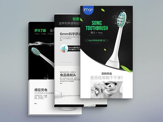 电动牙刷详情页（个人主页-ZMzQzOTcwMjA=） - 电商 - 站酷设计师啊傑designer原创素材 - 站酷ZCOOL