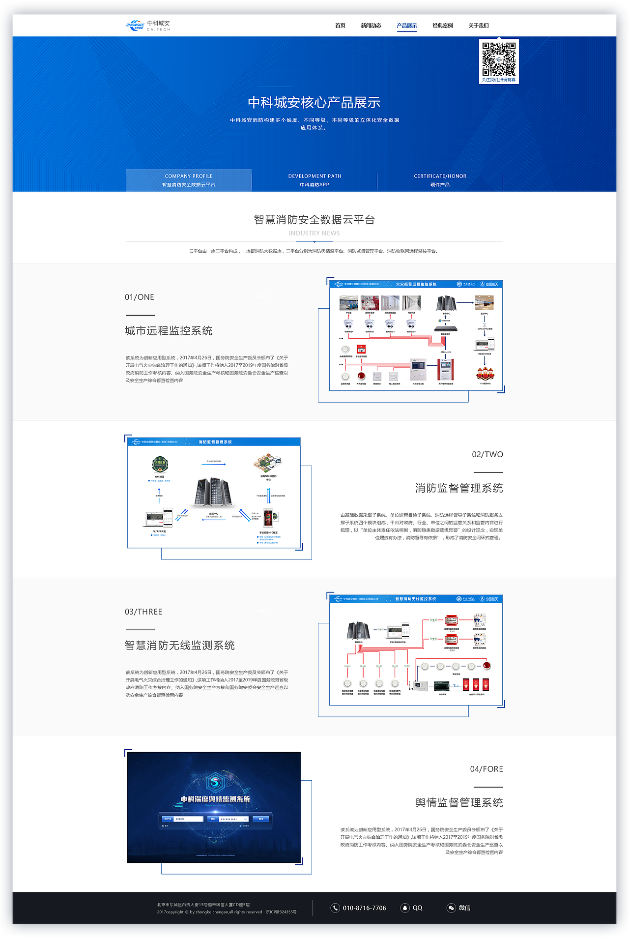 中科城安官网初版（图ZMTA5NTIzMDQ0） - 企业官网 - 站酷设计师刘洋827原创素材 - 站酷ZCOOL