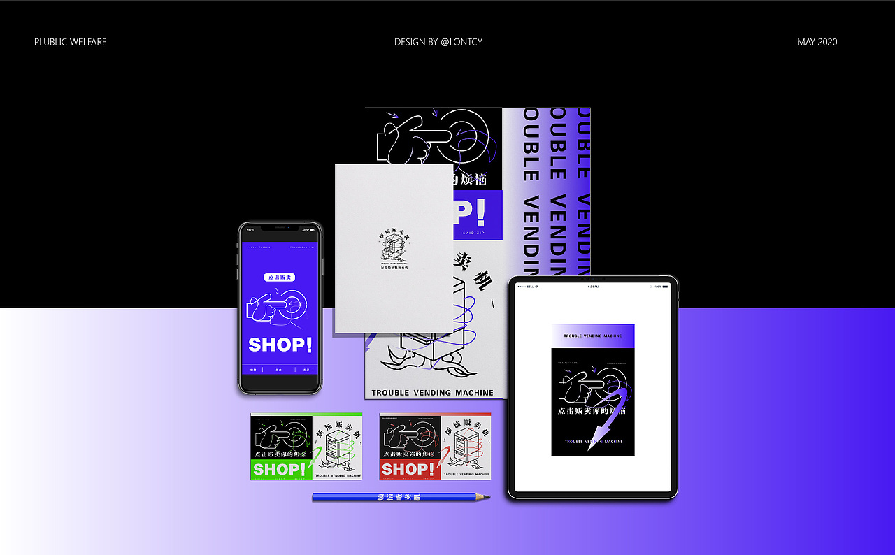 LONTCY | 烦恼贩卖机 品牌设计
