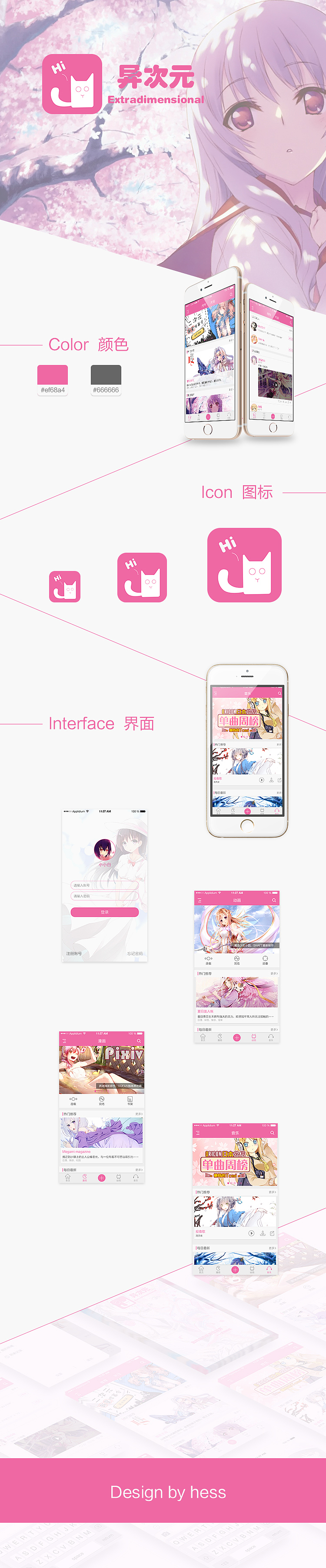 异次元APP-UI设计