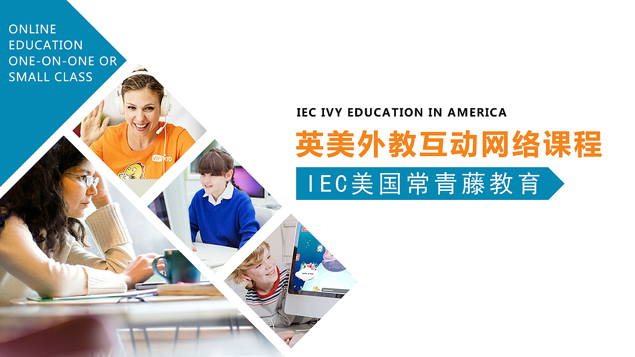 常春藤教育PPT展示