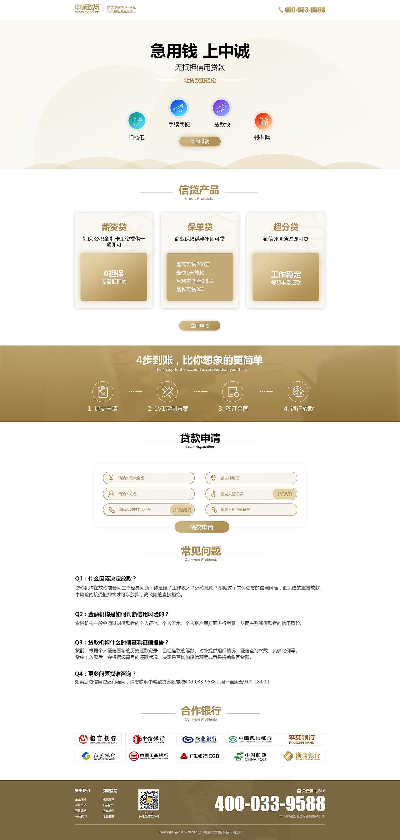 信贷pc端专题页（图ZMTI0MTAzNzY0） - 运营设计 - 站酷设计师linruoxi原创素材 - 站酷ZCOOL