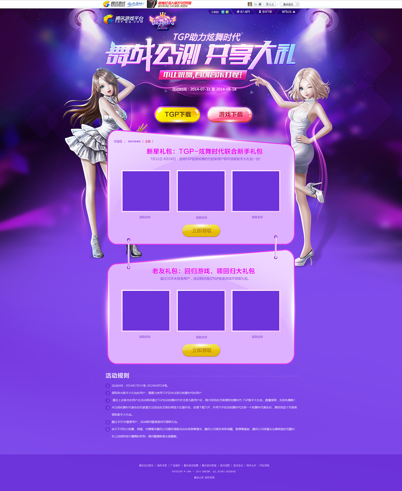 兰帕德2011-2014年专题设计第一波波作品分享