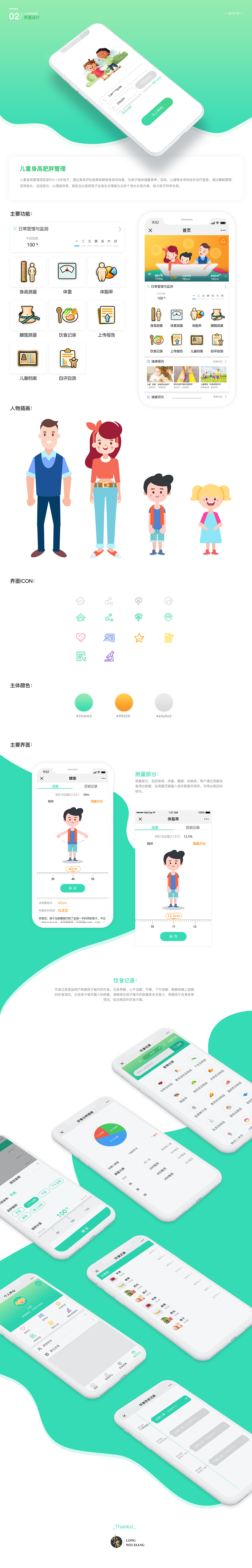儿童生长发育管理（图ZMTQ1NDkwMzI4） - APP界面 - 站酷设计师落叶成舟原创素材 - 站酷ZCOOL