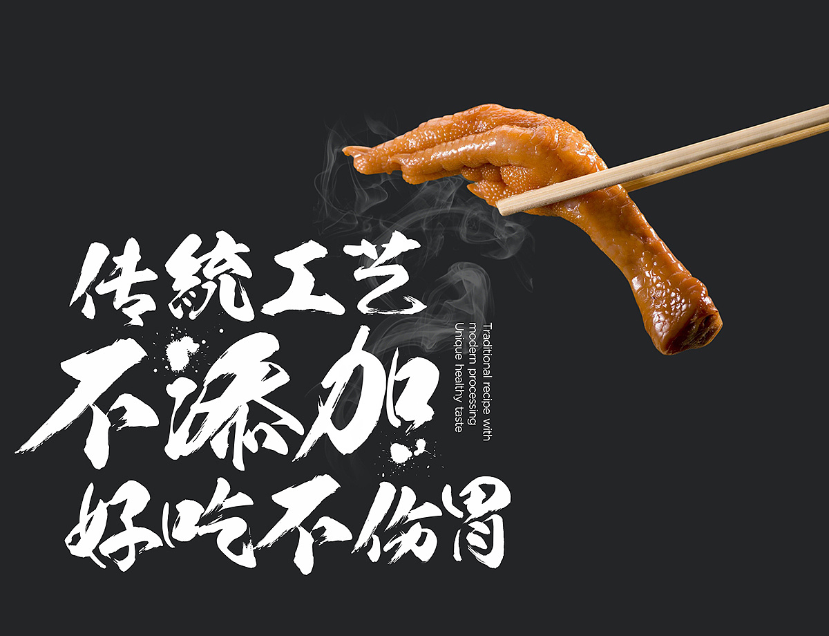 卤味品牌设计/2017