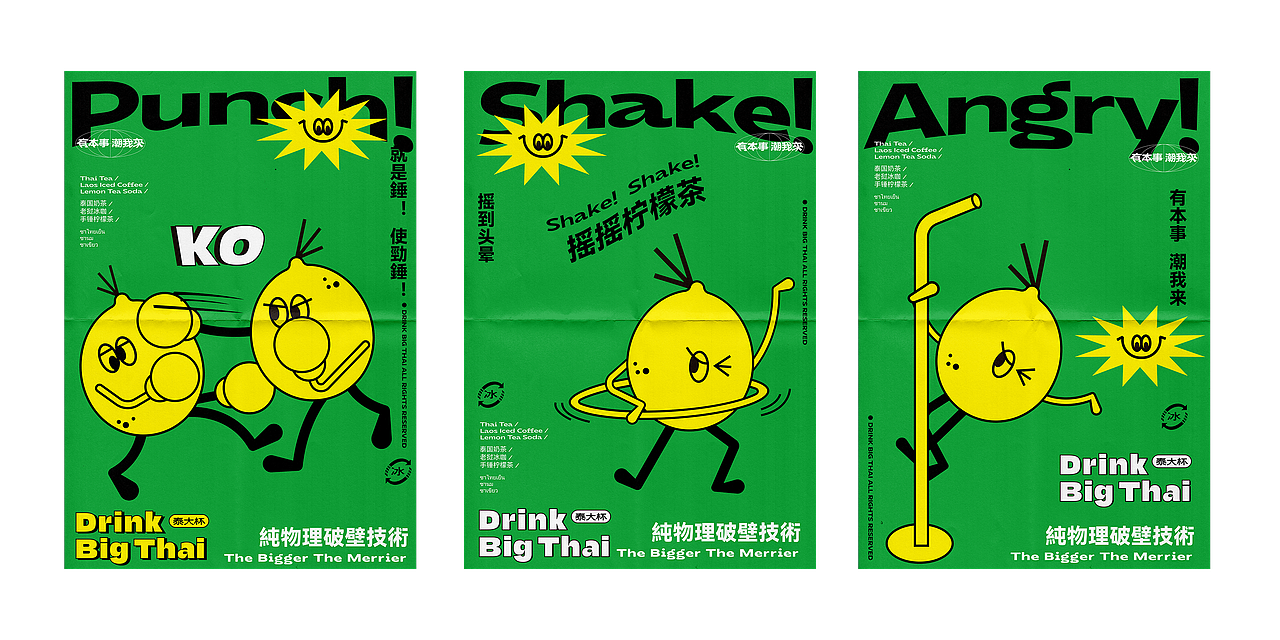 STREET MADE HAPPIER | 越大杯 越快樂