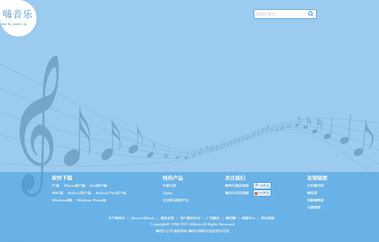 关于音乐娱乐的网站设计,采用了蓝色,给娱乐者以清新愉快的心情