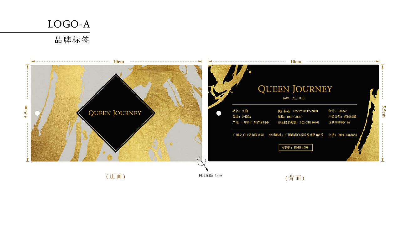广州内衣品牌 | Queen Journey品牌视觉设计