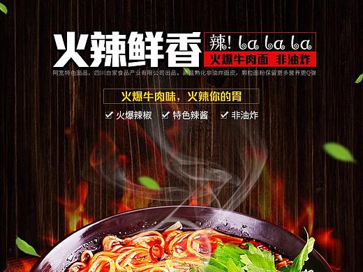 方便面详情  非油炸面详情  火爆牛肉面