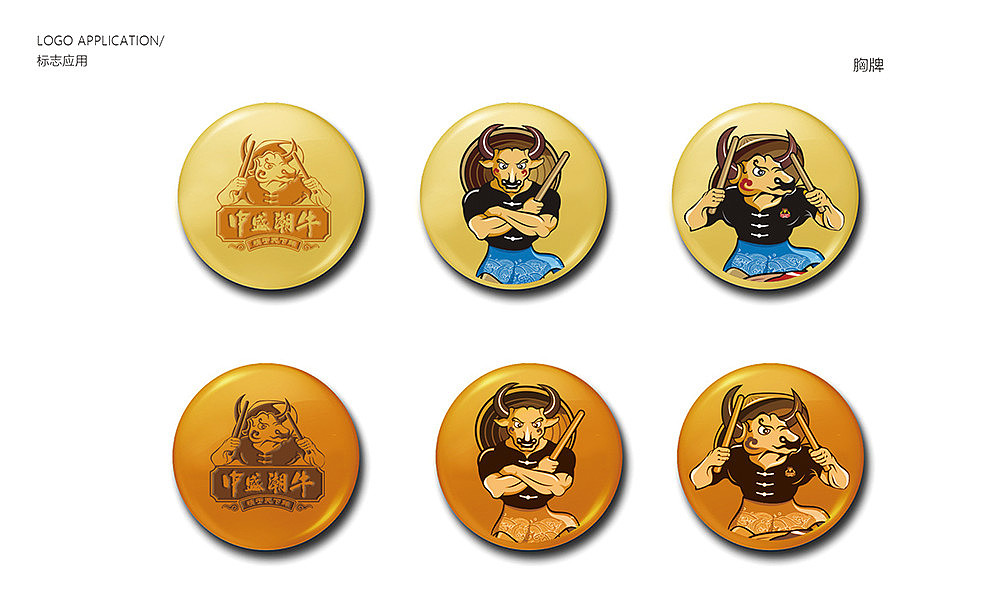 中盛潮牛火锅品牌形象设计