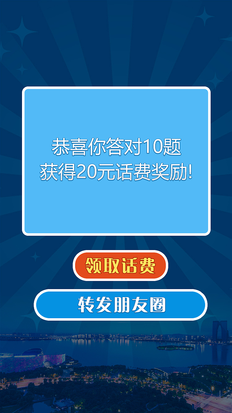 创新生态微信答题测试