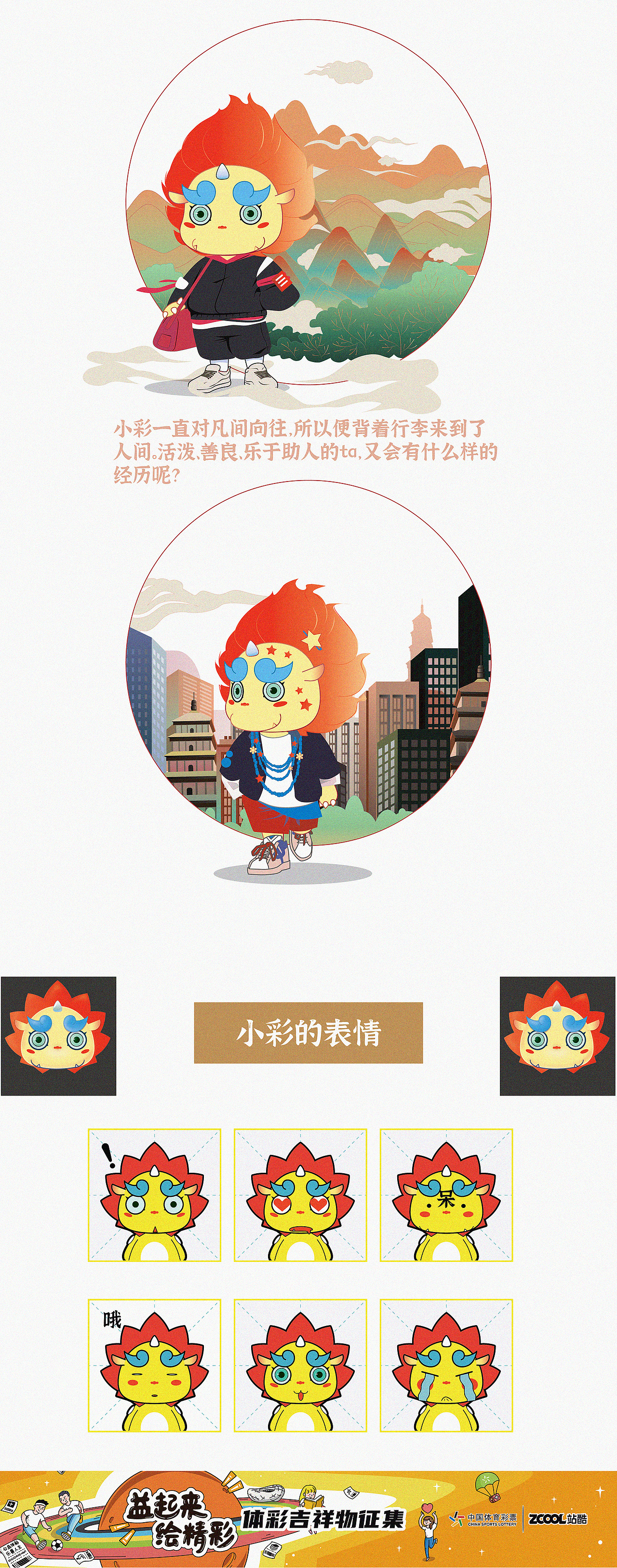吉祥化身——小彩（图ZMjA5MzcxNjY4） - IP形象 - 站酷设计师CateChoi原创素材 - 站酷ZCOOL