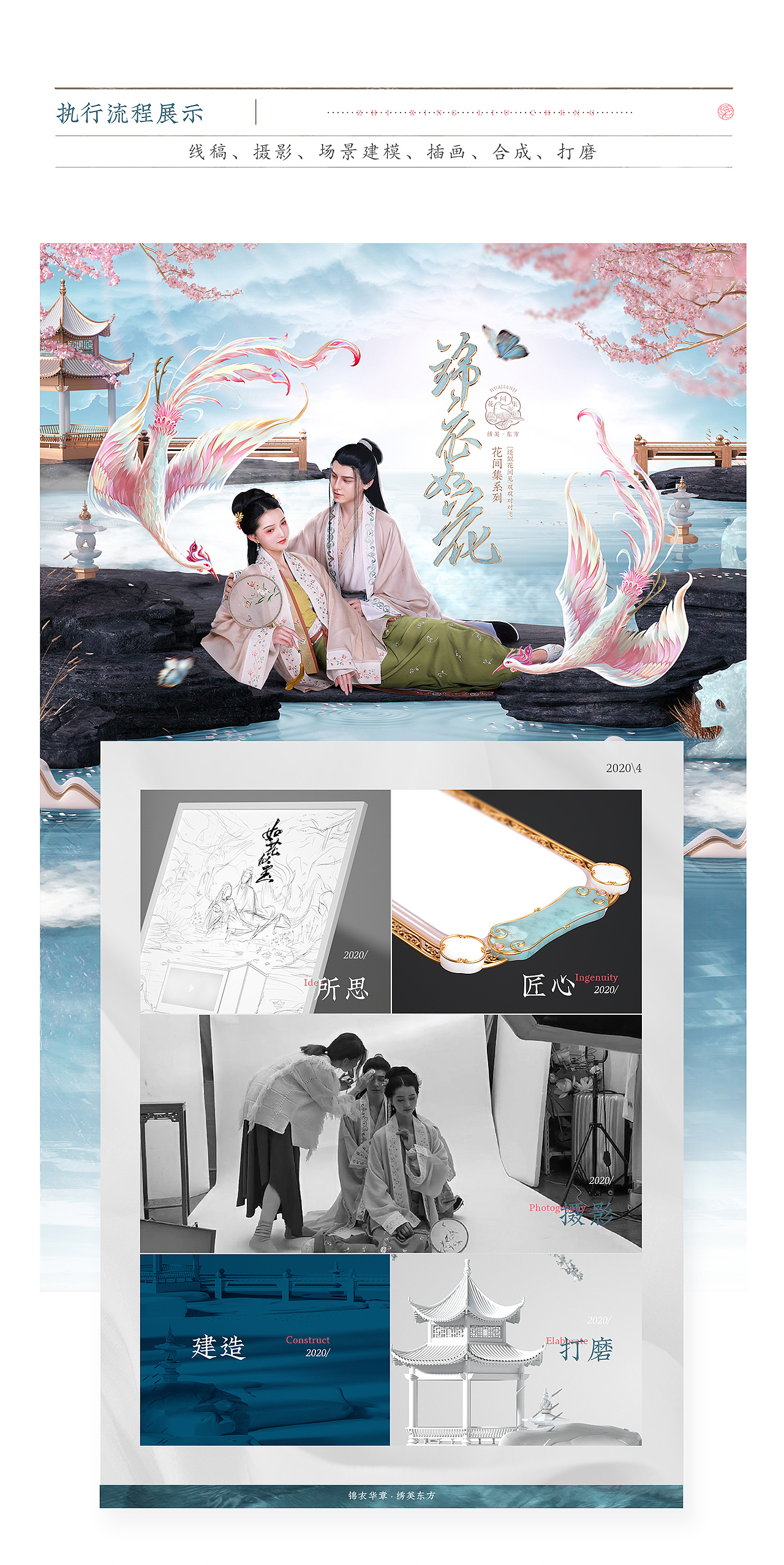云裳露华*花间集系列首页（图ZMjEyODg3ODky） - 电商 - 站酷设计师野生的神兽原创素材 - 站酷ZCOOL