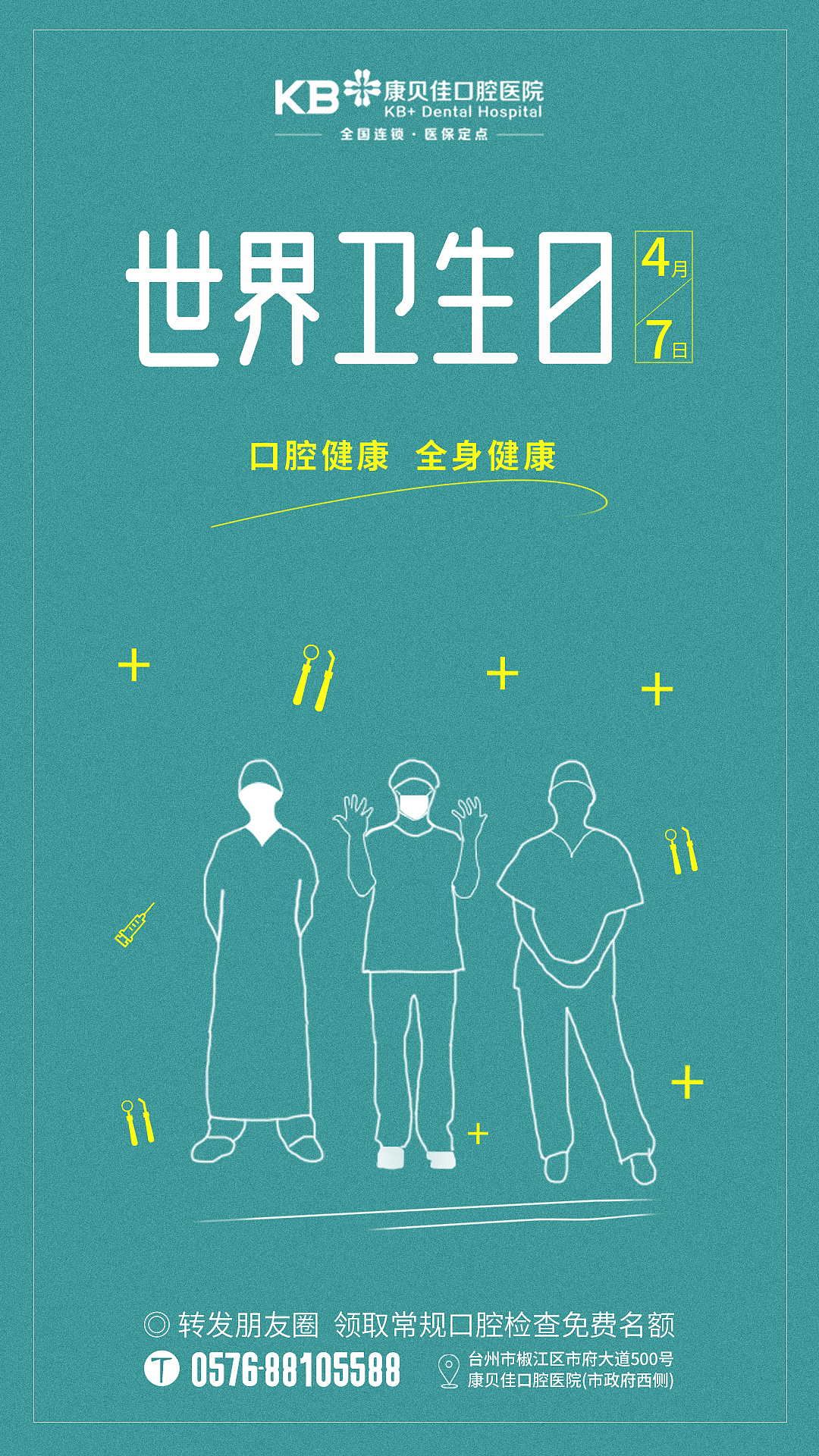 世界卫生日（图ZMTU4MjQ2ODk2） - 海报 - 站酷设计师Lemon不大酸原创素材 - 站酷ZCOOL