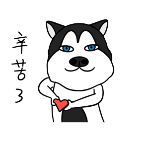 哈宝元（图ZMTk1NDA2MTI4） - 网络表情 - 站酷设计师哈小齐原创素材 - 站酷ZCOOL