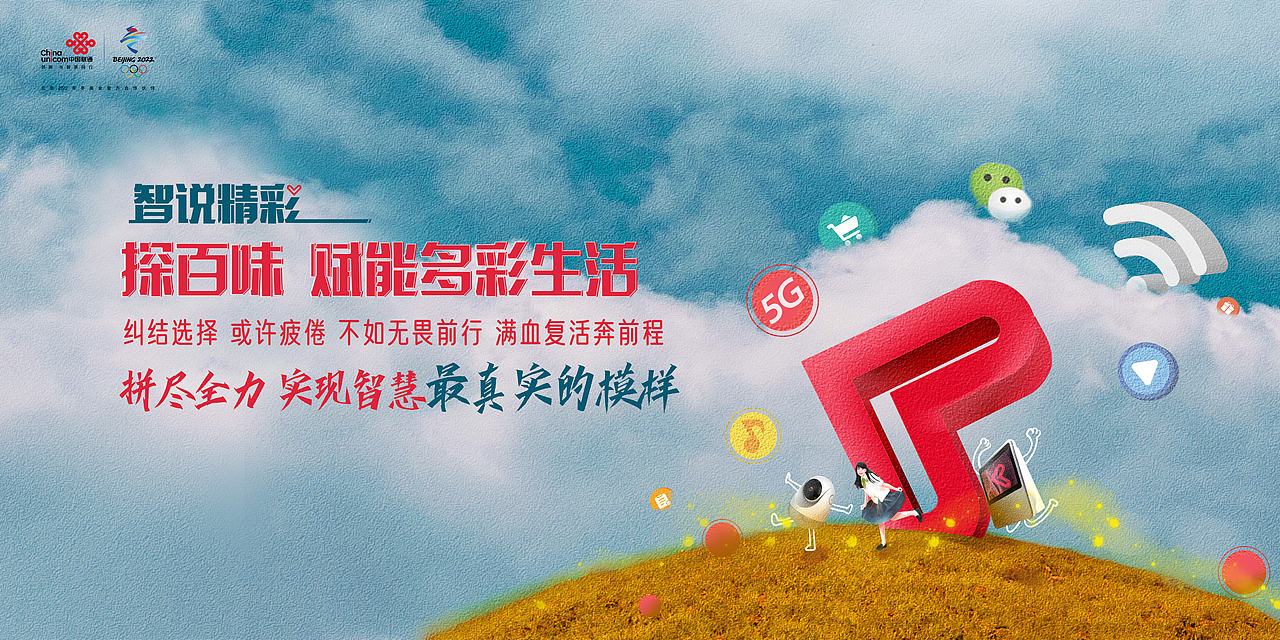 联通厚涂海报一组（图ZMjYwNTkyMjI4） - 商业插画 - 站酷设计师暴躁Matthew原创素材 - 站酷ZCOOL