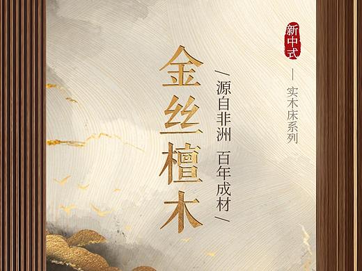 新中式实木床详情页