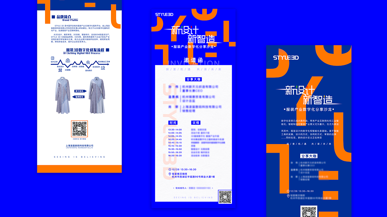 新设计新智造 沙龙主视觉