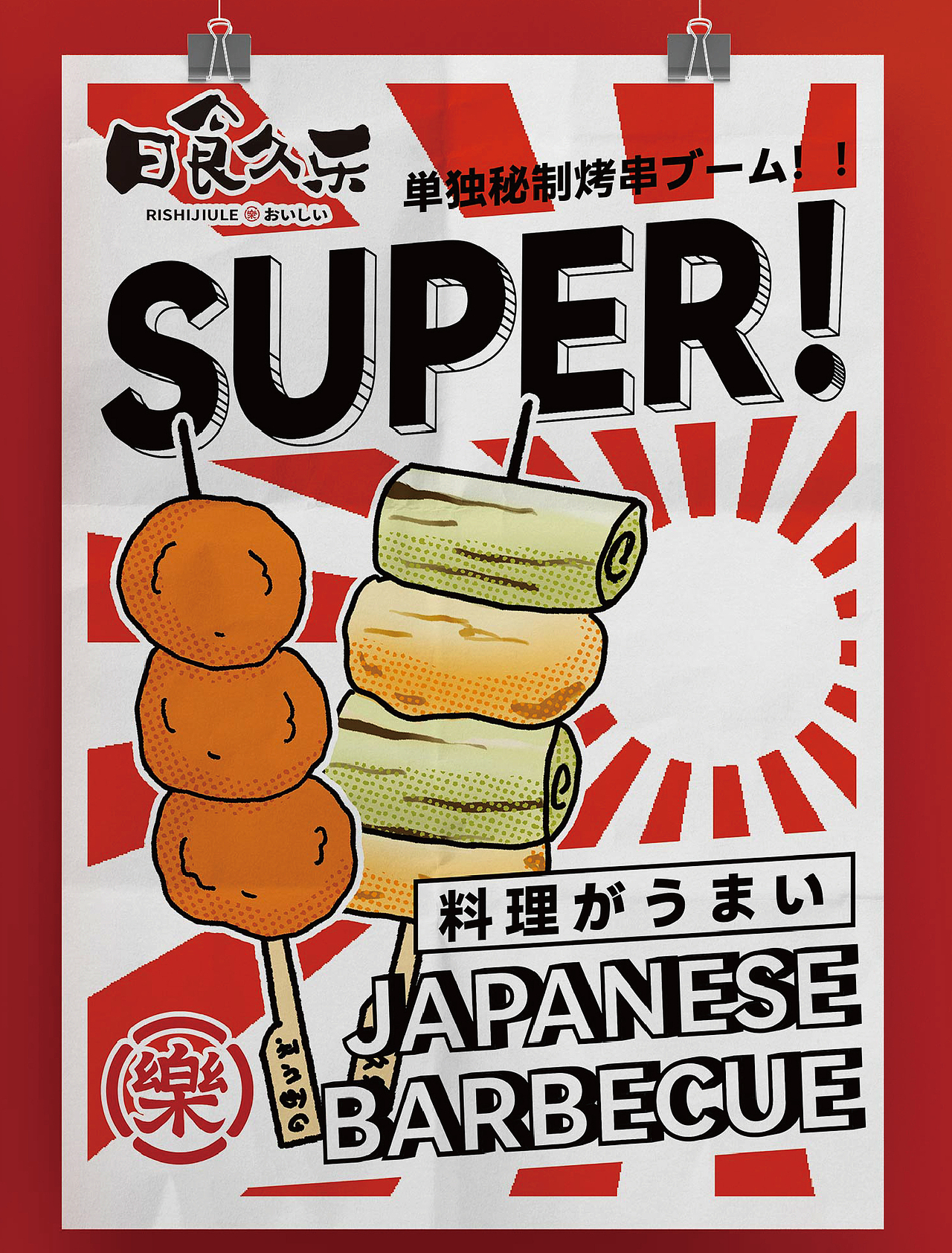 餐饮品牌全案设计——【日食久乐】日料店（图ZMjcxMjk4NTky） - 品牌 - 站酷设计师环宇汉森品牌全案原创素材 - 站酷ZCOOL