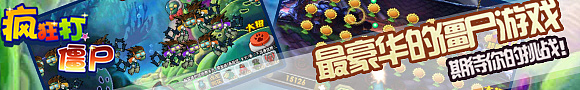 UI设计 游戏 疯狂打僵尸