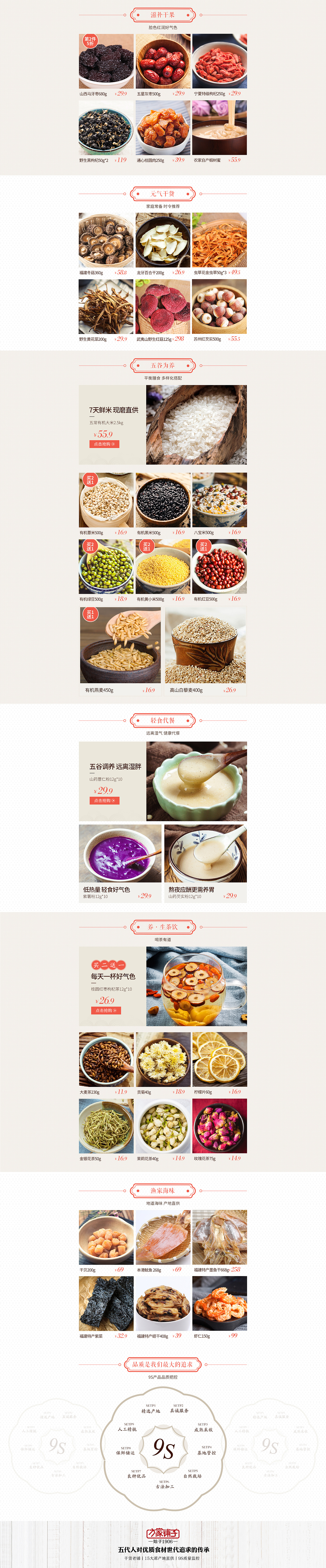 方家鋪子旗艦店首頁設(shè)計-男人節(jié)食補嚴選（圖ZMTE1MzM4OTI4） - 電商 - 站酷設(shè)計師種花家的小兔仔原創(chuàng)素材 - 站酷ZCOOL