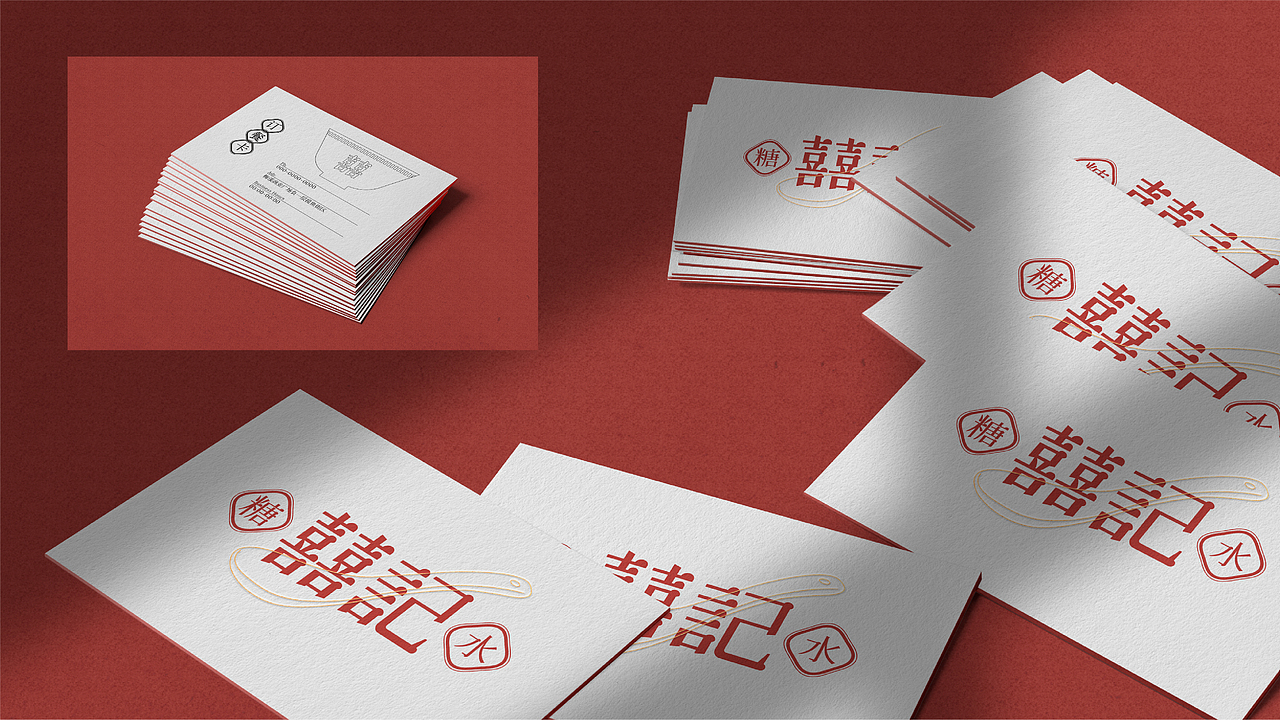 囍记糖水丨餐饮品牌