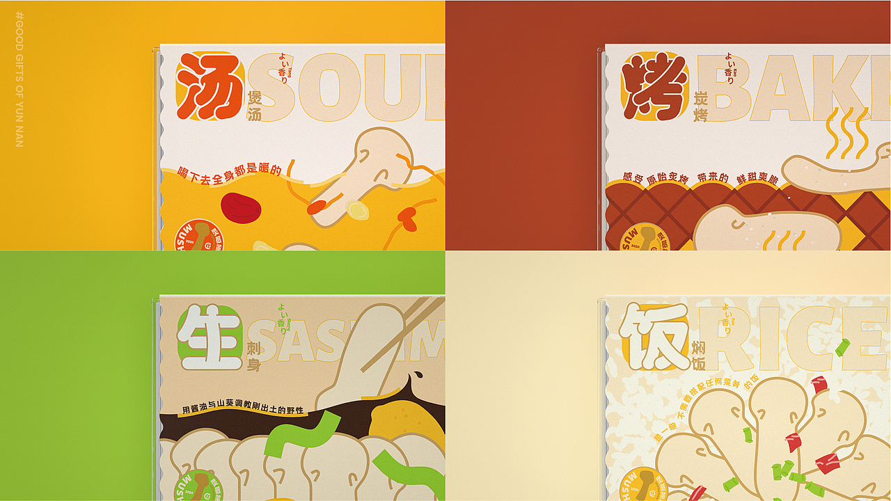 無非®️品牌丨云南好物 在地农产品包装设计合辑（图ZMjc4MTcyOTAw） - 包装 - 站酷设计师無非Brand原创素材 - 站酷ZCOOL