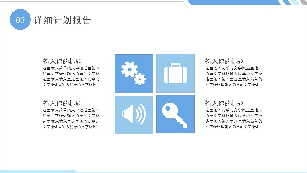 时尚简洁公司项目运营工作总结报告PPT模板（图ZMjk0NzE4NTU2） - PPT/Keynote - 站酷设计师豚设计原创素材 - 站酷ZCOOL