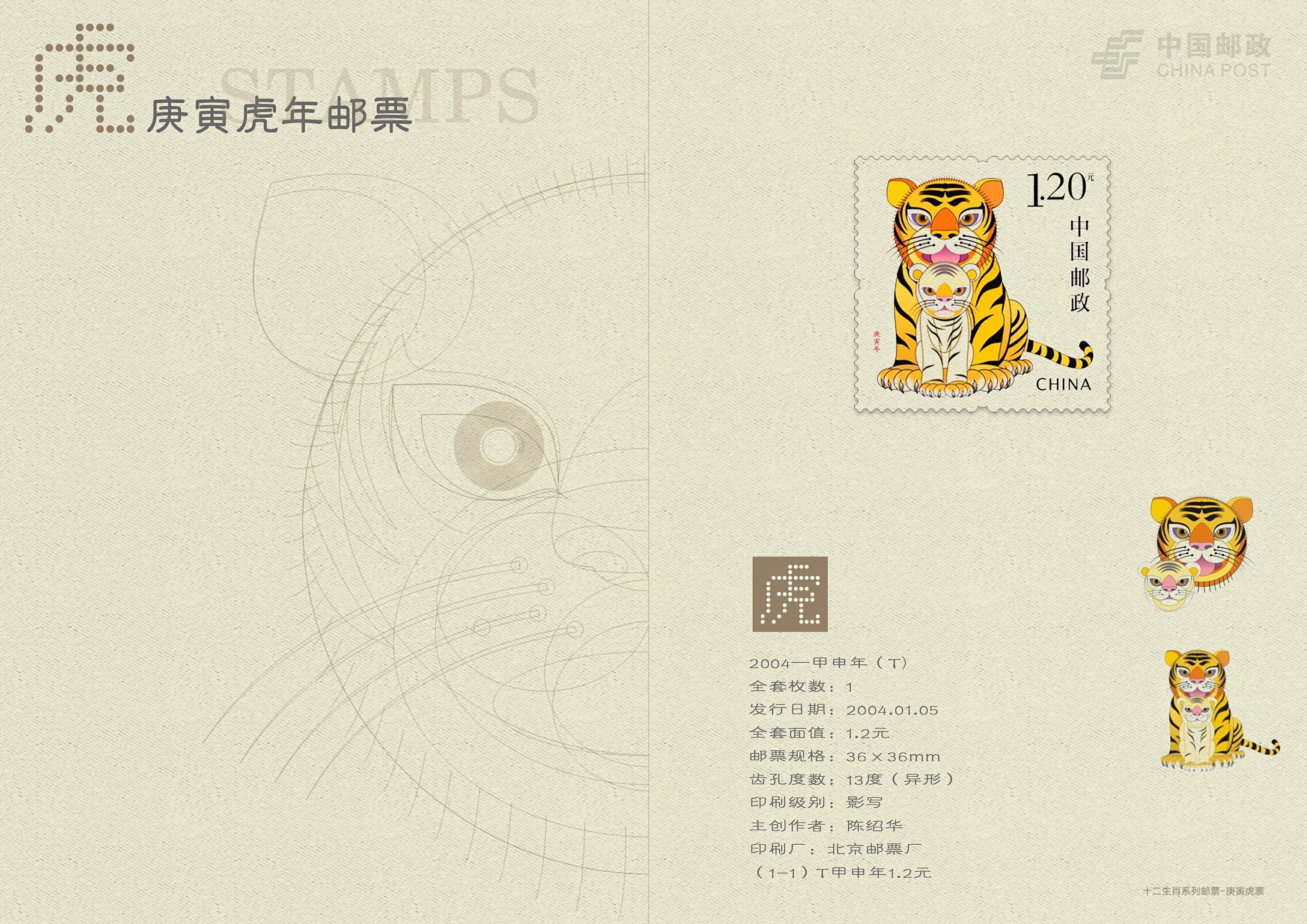 生肖邮票展示设计|平面|其他平面|Design张z - 原创作品 - 站酷 (ZCOOL)