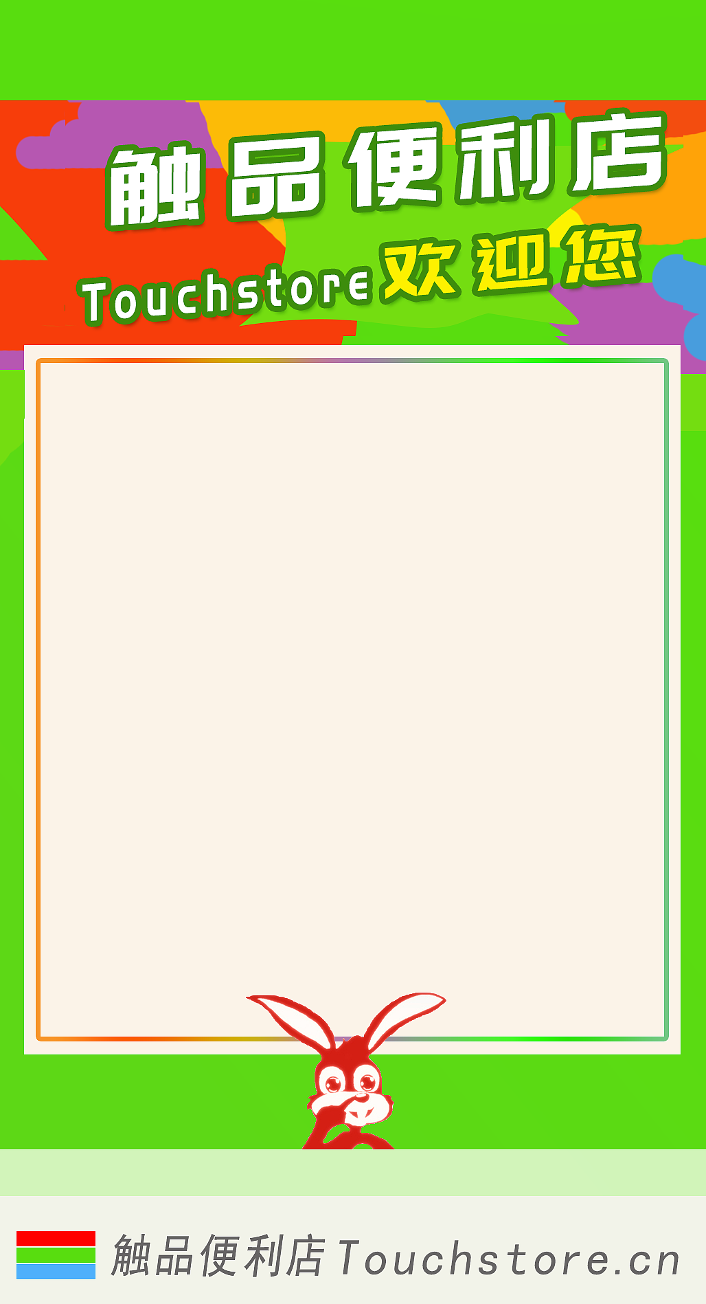 触品便利店Touchstore深圳品牌店之绿色APP界面欣赏（图ZMTI0Njk2MzEy） - 海报 - 站酷设计师趋高技术原创素材 - 站酷ZCOOL